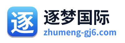逐梦国际